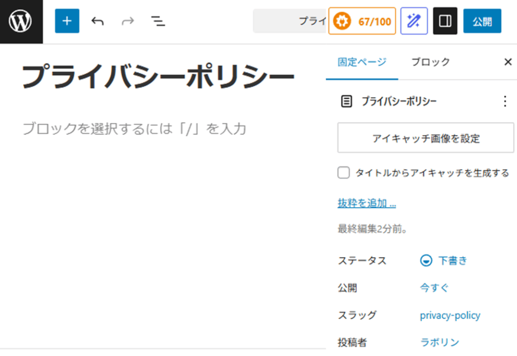 WordPressで固定ページを新規追加（タイトルとスラッグの設定例）