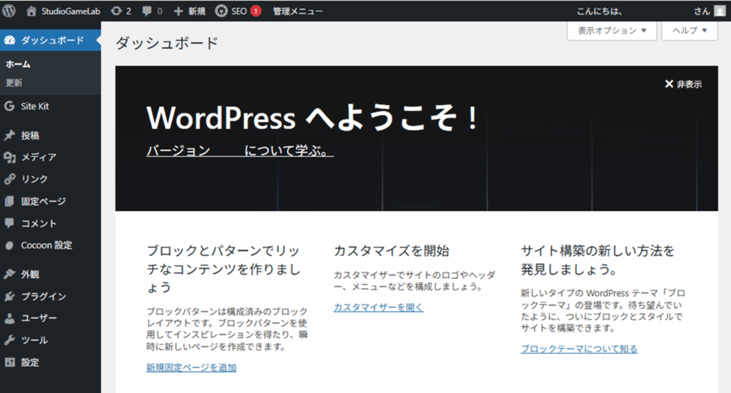 alt="WordPressのインストール直後に表示されるダッシュボード画面