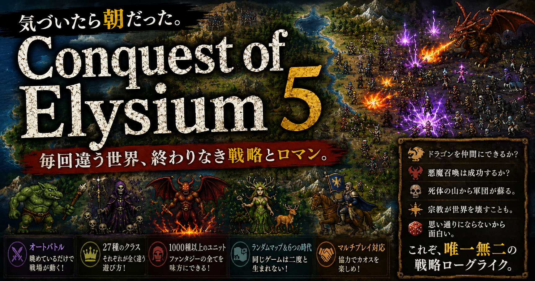 Conquest of Elysium 5の魅力を紹介するゲームレビュー記事のアイキャッチ画像