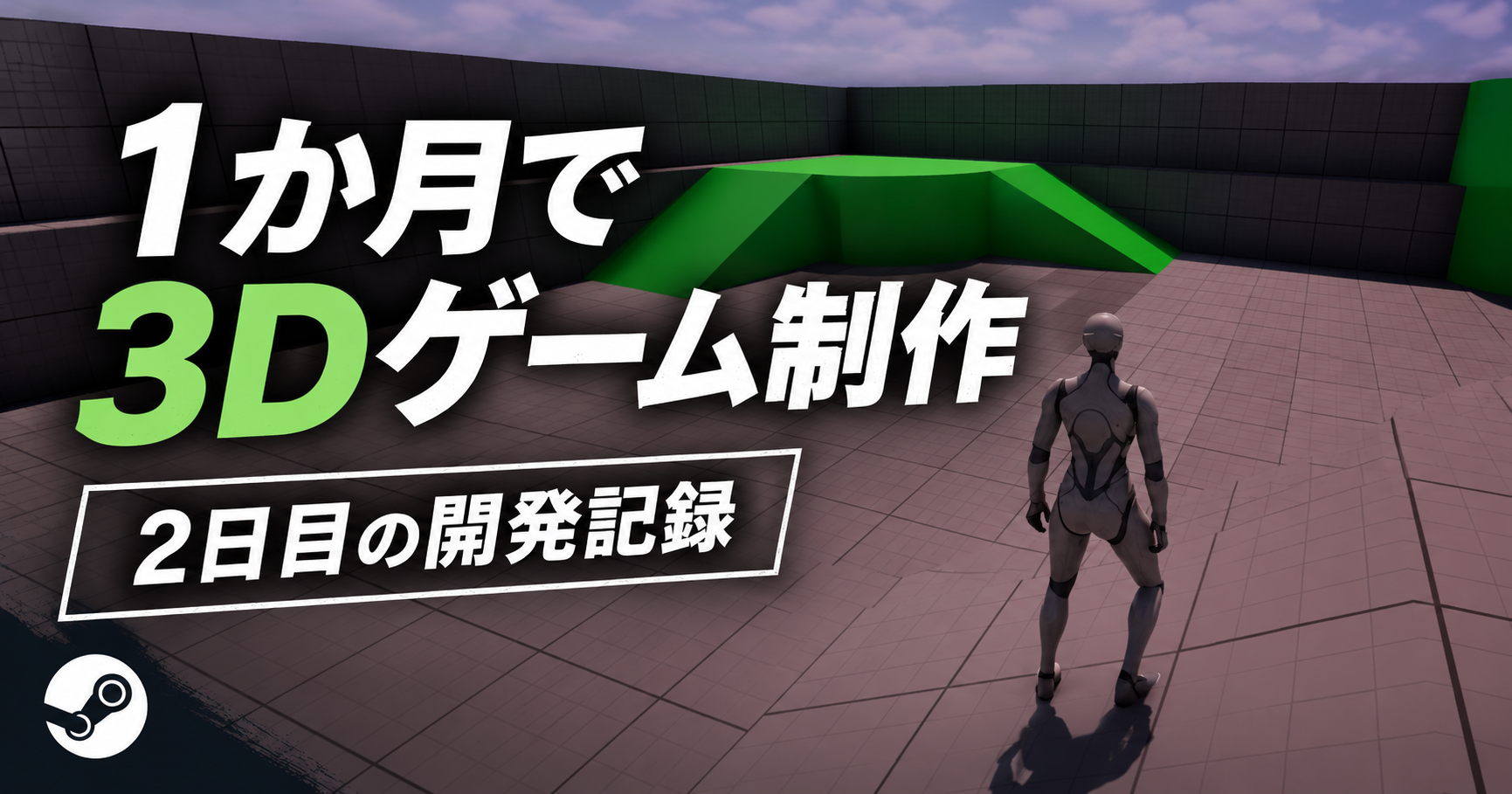 Unreal Engine初心者が1か月で3Dゲーム制作に挑戦。2日目時点の開発画面と戦闘・UI・採取フェーズのプロトタイプ